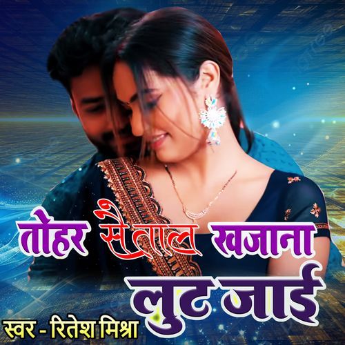 तोहर सैंताल खजाना लुटा जा��ई