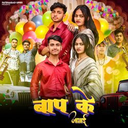 Baap Ke Jamai