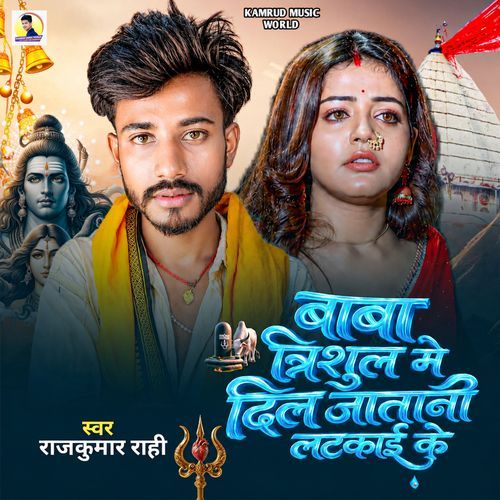 Baba Trishul Me Dil Jatani Latkai Ke