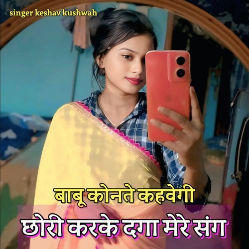 Babu konte kahvegi chori karke daga Mere Sang