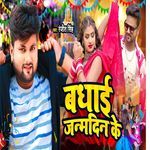 Badhae Janam Din Ke