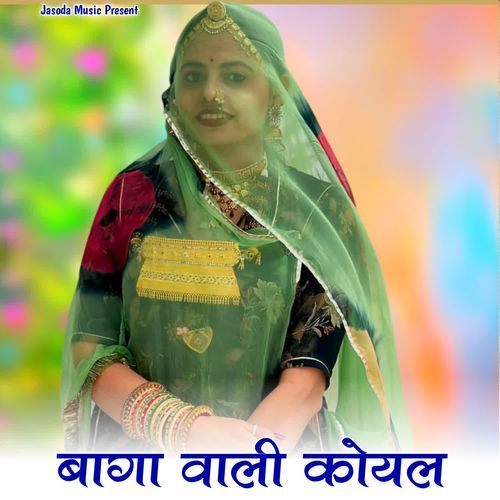 Baga Wali Koyal