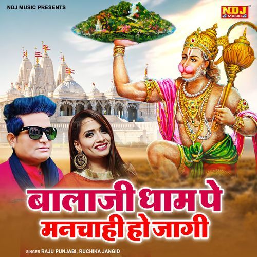 Bala Ji Dham Pe Manchahi Ho Jagi