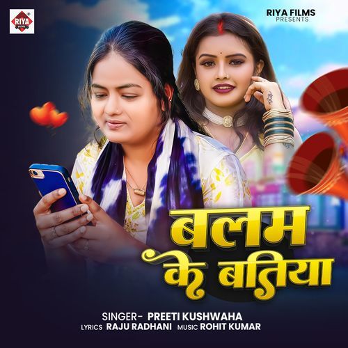 Balam Ke Batiya
