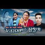 Ban Ja Meri Byoli Uttrakhand Ghumulo