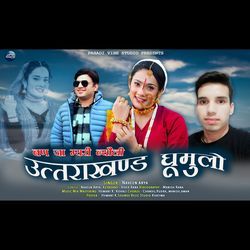 Ban Ja Meri Byoli Uttrakhand Ghumulo