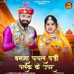 Bansa Payal Padi Palnke Ke Uper