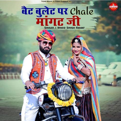 Bet Bullat Par Chale Mangat Ji