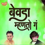 Bevda Mhanto Ga (Marathi)