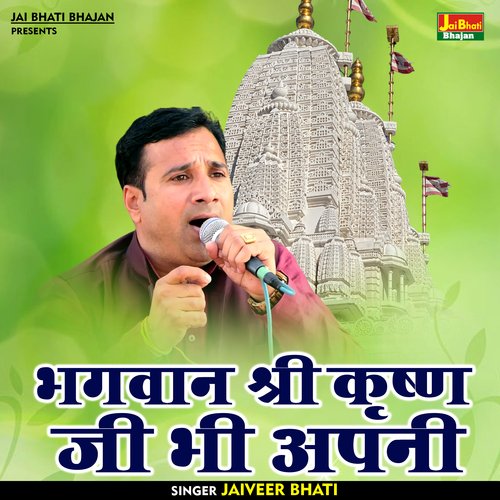 Bhagavan shri krshn ji bhi apni (Hindi)