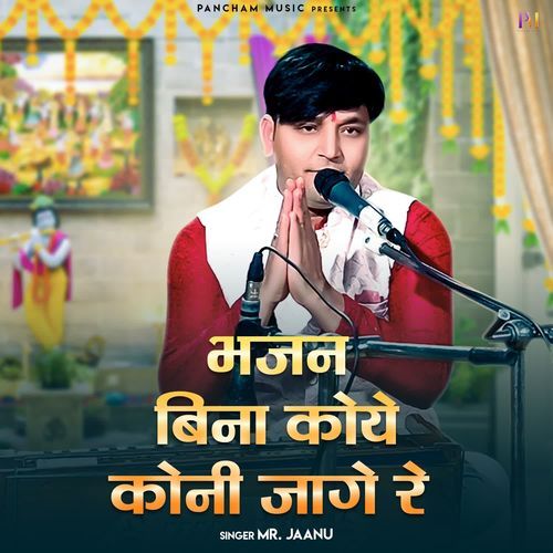 Bhajan Bina Koye Koni Jage Re
