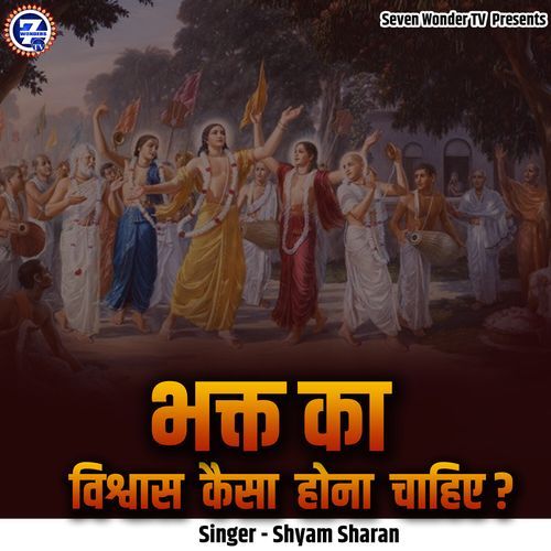 Bhakt Ka Vishwas Kaisa Hona Chahiye?