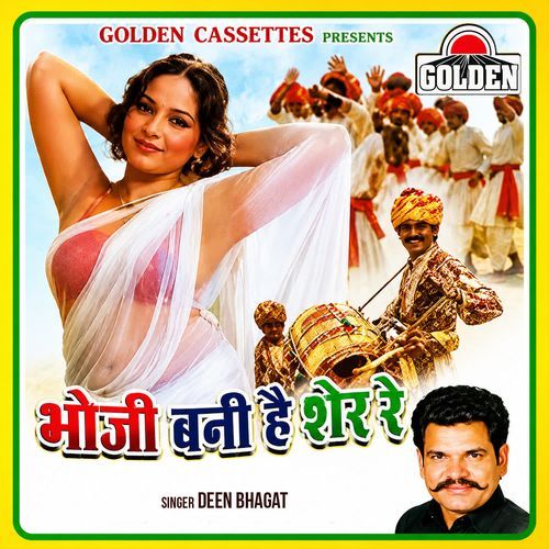 Bhoji Ki Chunri