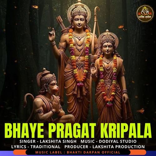 Bhaye Pragat Kripala