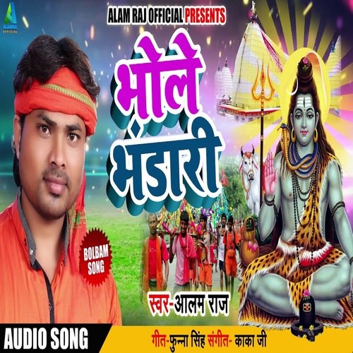 Bhole Bhandari (Bhojpuri  Bhakti Song)