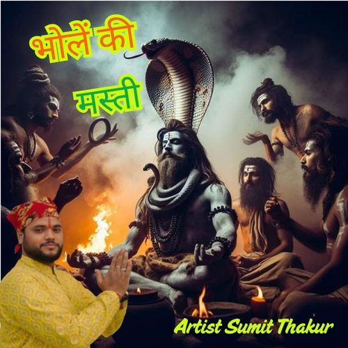 Bholen Ki Masti