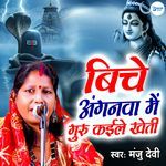 Biche Agnawa Me Guru Kaile Kheti