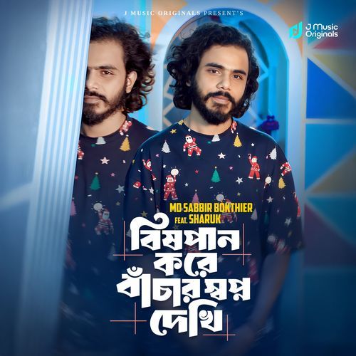 Bishpan kore bachar shopno dekhi