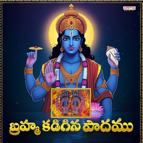 Brahma Kadigina Paadamu