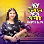 Buke Chin Chin Kore Amar