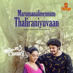 Marumanalinennum Thaliraniyuvaan