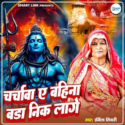 Charchawa A Bahina Bara Nik Lage