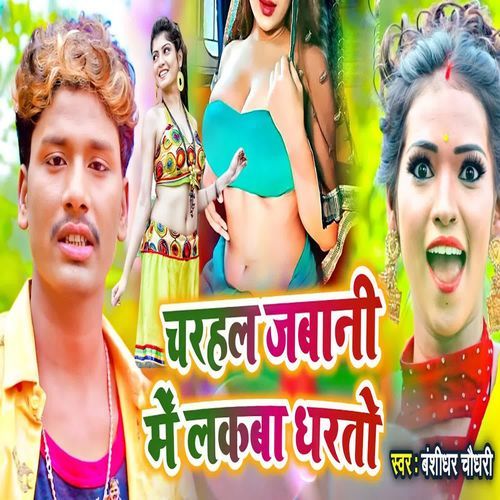 Charhal Jabani Me Lakba Dharto