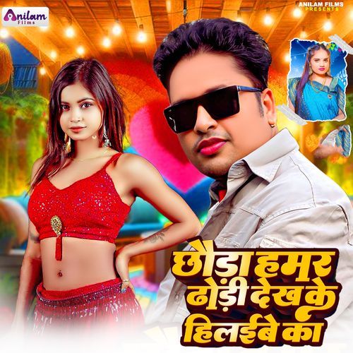Chhaura Dhori Hamar Dekh Ke Hilaibe Ka