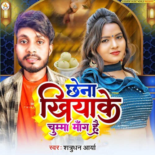 Chhena Khiyake Chumma Manga Hai