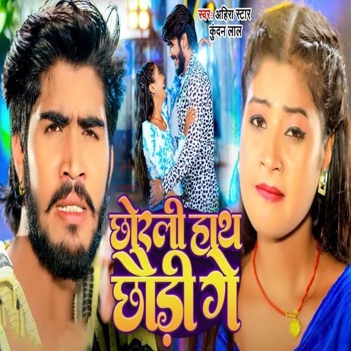 Chodali Hath Chhaudi Ge