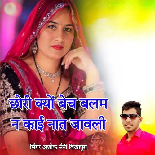 Chori Kiu Bech Balam N Kai Nhath Javli