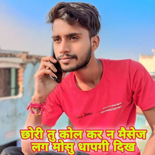 Chori tu call kar na message mujha tu bhul gi dekh, dilkhush khat (Rajasthani)