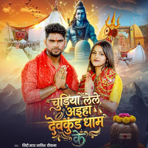 Chudiya Lele Aaiha Devkund Dham Ke