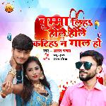 Chumma Liha Hole Hole Katiha N Gal Ho