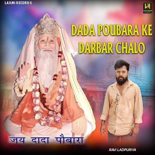Dada Poubara Ke Darbar Chalo (feat. Sameer Upadhyay)