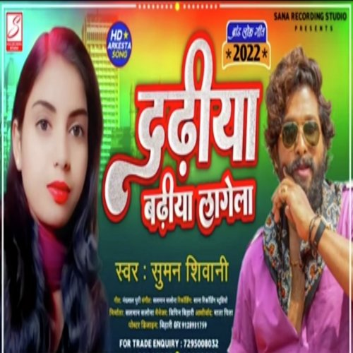 Dadiya Badhiya Lagela