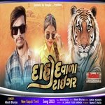 Dahod  Wala Tiger