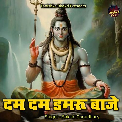 Dam Dam Damru Baje