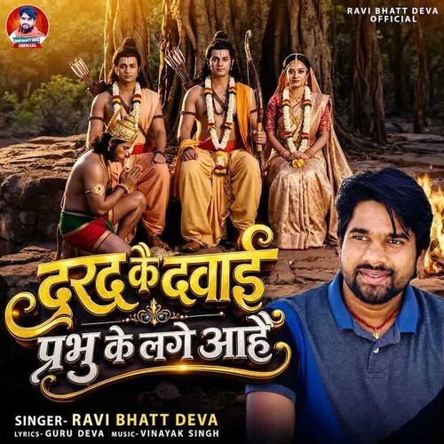 Darad Kai Davaee Prabhu Ke Lage Aahain