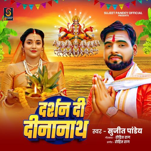 Darashan Di Dinanath