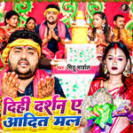 Darshan Dihi Ae Adit Mal