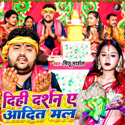 Darshan Dihi Ae Adit Mal