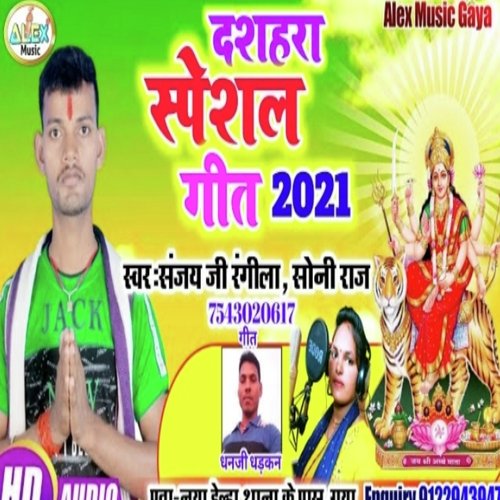 dasahra special geet 2021 (Bhojpuri Song)