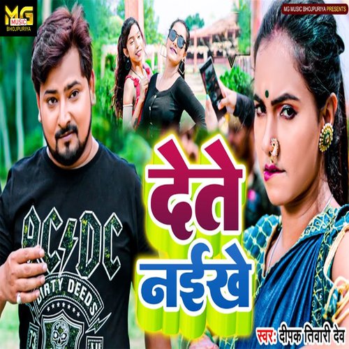 Dete Naikhe (bhojpuri)