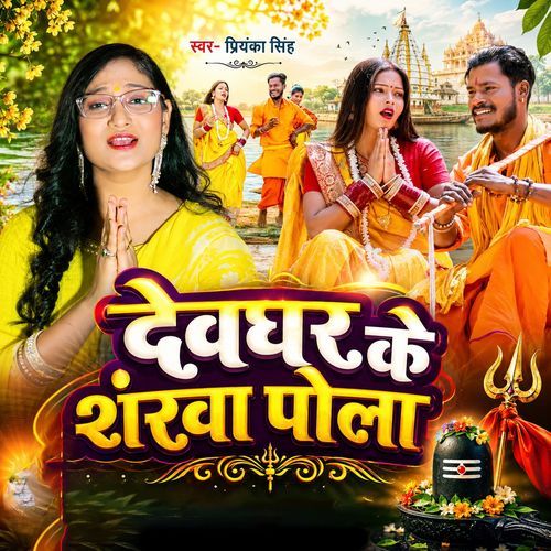 Devghar Ke Sankha Pola Bolbam