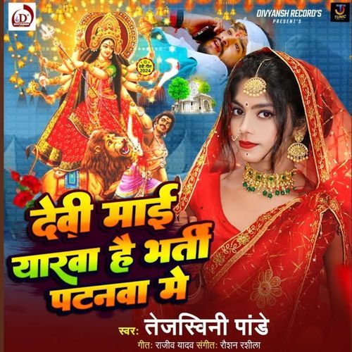 Devi Maai Yarwa Hai Bharti Patanwa Me