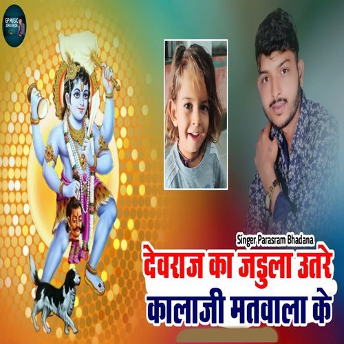 Devraj Ka Jadula Utare Kalaji Matwala Ke