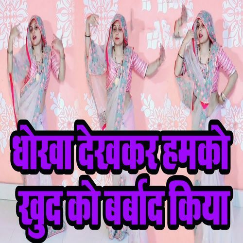Dhokha Dekhkar Hamko Khud Ko Barbad Kiya