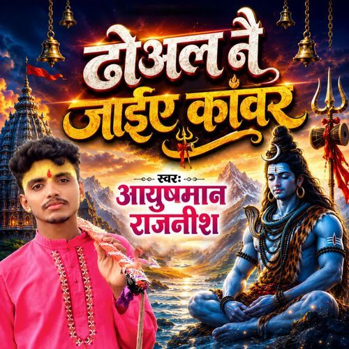 Dhoyal Nai Jaiyai Kanwar