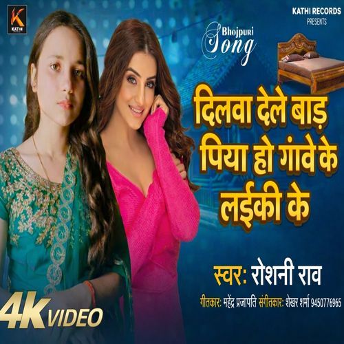 Dilwa Dele Bada Piya Ho Gaawe Ke Laiki Ke